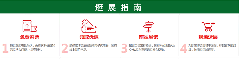 衡水家博会2026年逛展指南：免费索票-前往展馆-现场逛展-下单付款